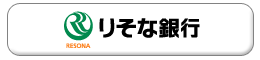 りそな銀行